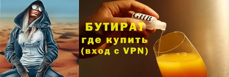 БУТИРАТ 99%  Кологрив 